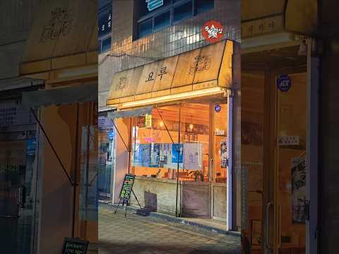 두암동 일본 감성 낭낭한 작은 술집, 요루 영상 썸네일