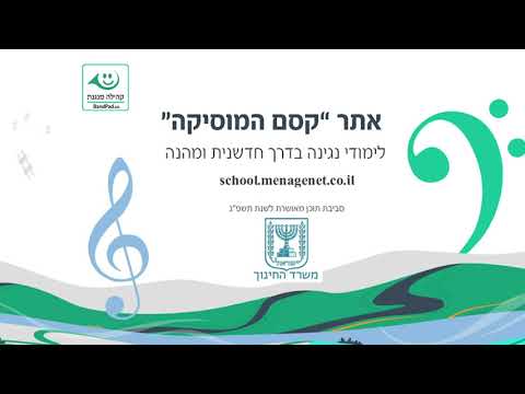 קסם המוסיקה