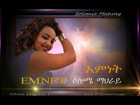 New Eritrean Song 2015 Solomie Mahray '' እምነት'' | 65tes