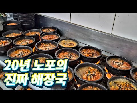 진짜로 지리는 해장국 찐맛집 , 알고 보니 20년 노포 맛집