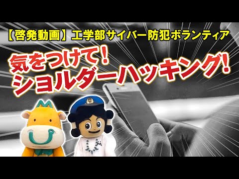 特定サイバー防犯ボランティア　広報啓発動画