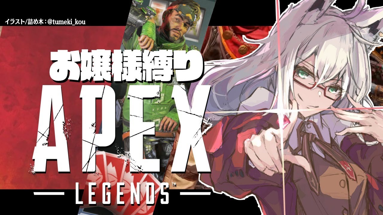 【APEX/カジュアル】お嬢様口調縛りの昼APEX【ホロライブ/白上フブキ】