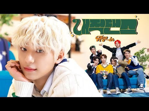 BLITZERS(블리처스) - 내적댄스(Hop-in) Official MV