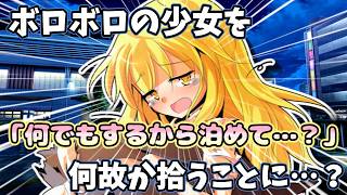 『ゆっくり茶番劇』何故か拾った少女と一緒に暮らすことに…！？