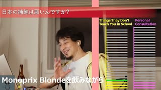 日本の捕鯨は悪いんですか?【ひろゆきさんの学校では教えてくれないこと】