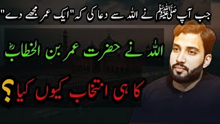 Download lagu Why Allah Choose Hazrat Umar Bin Khattab | Moazzam Ali mp3
