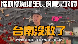 [討論] 綠鬣蜥問題在台南高雄很嚴重嗎？