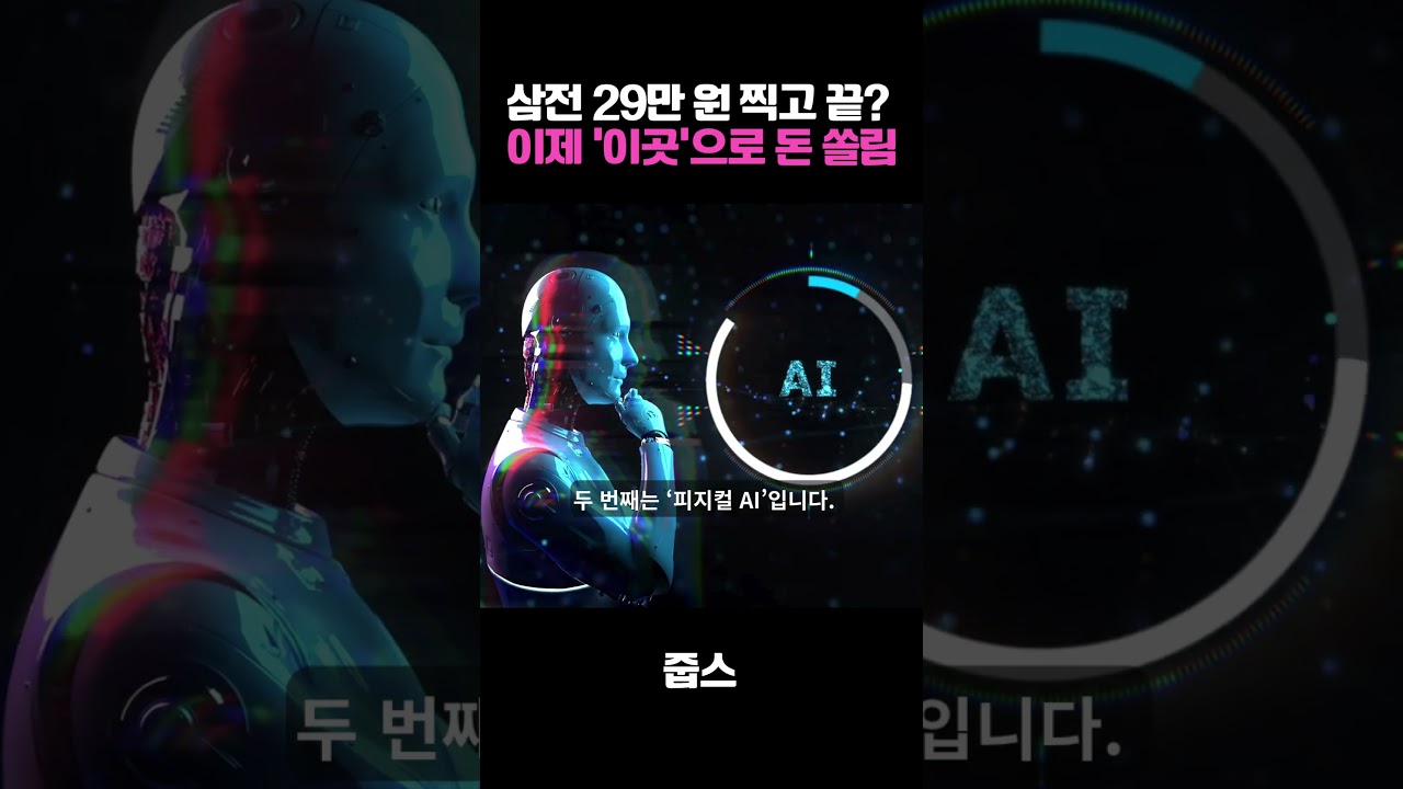 삼성전자 29만 원 찍고 끝? 이제 ‘이곳’으로 돈 쏠