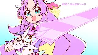 #360 はなまるソード【プリキュアラジオ】