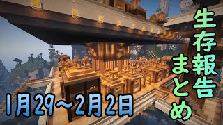 【ゆっくり実況】進捗まとめ 1月29日～2月2日【Minecraft】