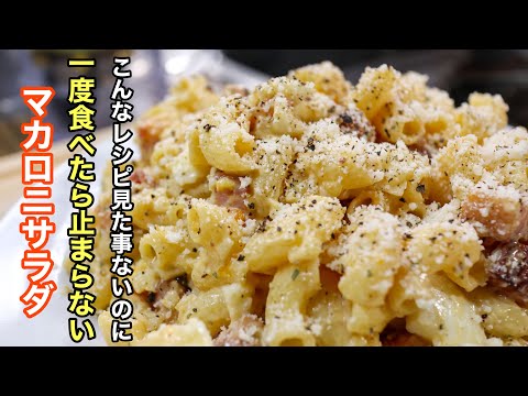 食事処さくらさんのマカロニサラダ