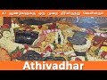 Athi Varadaraja Perumal Kanchipuram Athi Varadaraja Song