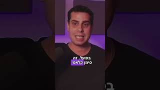למה צריך להיזהר מלפתוח את הפה רחב מדי בגבוהים