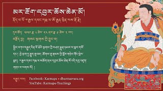 མར་རྔོག་དབྱར་ཆོས། • གསང་སྔགས་ཀྱི་བྱུང་བ། ཉིན་དྲུག་པ།