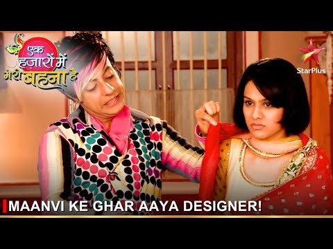 Ek Hazaaron Mein Meri Behna Hai | एक हज़ारों में मेरी बहना है | Maanvi ke ghar aaya designer!