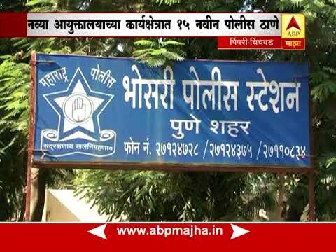download lagu mp3 mp4 Pimpri Chinchwad Police Commissioner Website, download lagu Pimpri Chinchwad Police Commissioner Website gratis, unduh video klip Pimpri Chinchwad Police Commissioner Website