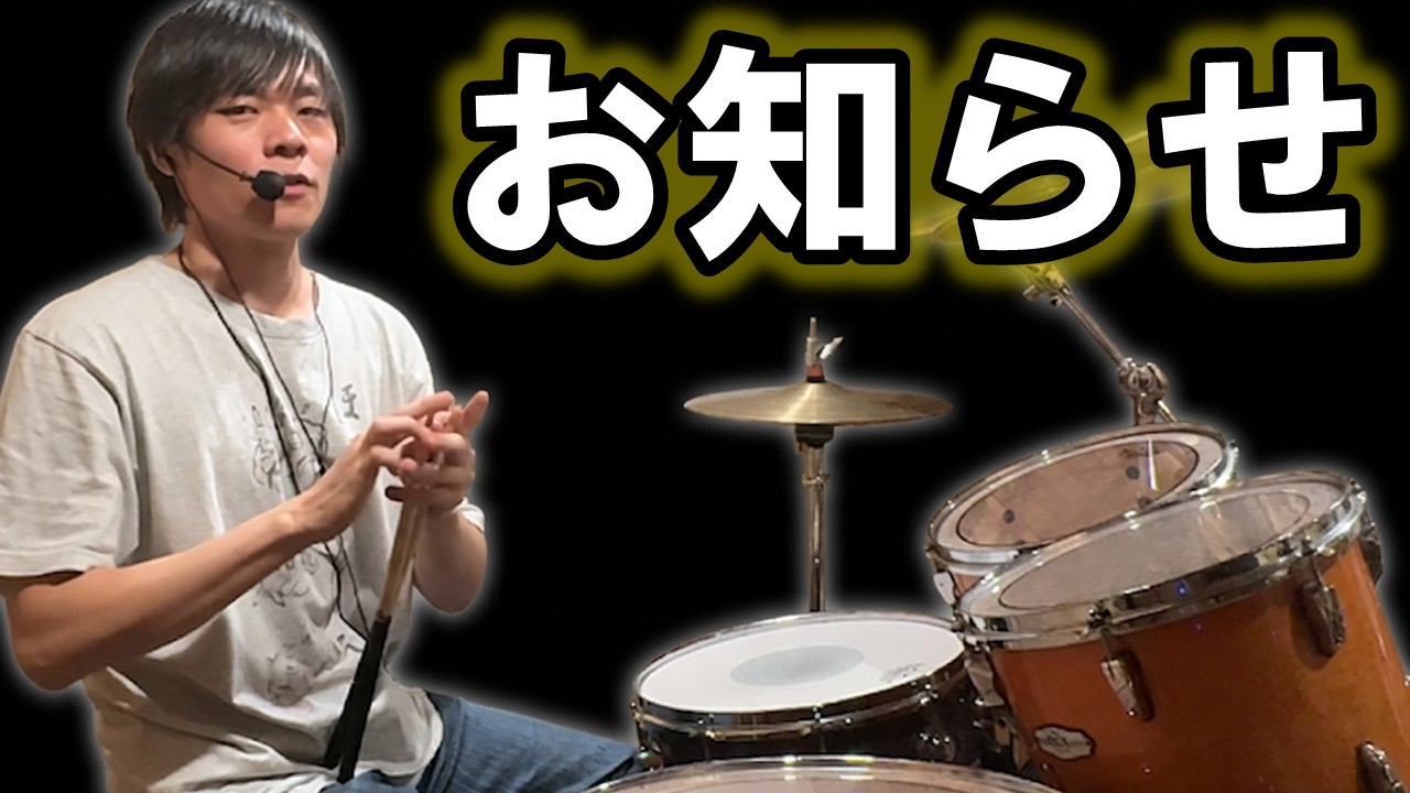 ドラムが上手くなるサービスを始めます【お知らせ】