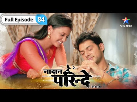 Nadaan Parinde | Malik ne Iqbal ko di nayi deadline | FULL EPISODE-84 | नादान परिंदे