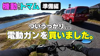 スキーウェアを漁りに行ったのに電動ガン買っちゃった【噂のショッピンレイド】