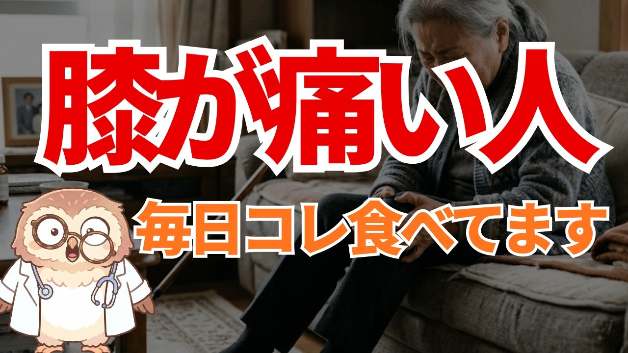 関節が痛い人が毎日食べているもの5選【医学論文で解説】