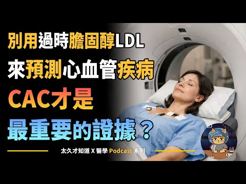 Don't use outdated LDL cholesterol to predict cardiovascular disease; CAC is the most important e...