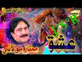 Asan Je Ishq Khe Dj Remix Song For Mumtaz Molai
