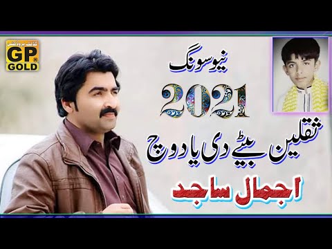 Wase  Jindo  Peer  Teda  Ajmal Sajid & Sabtain Ajmal New Song 2021 GP GOLD ALIPUR