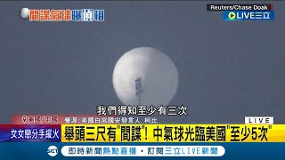 Re: [新聞] 美國指控上空有「間諜氣球」　中國認了：