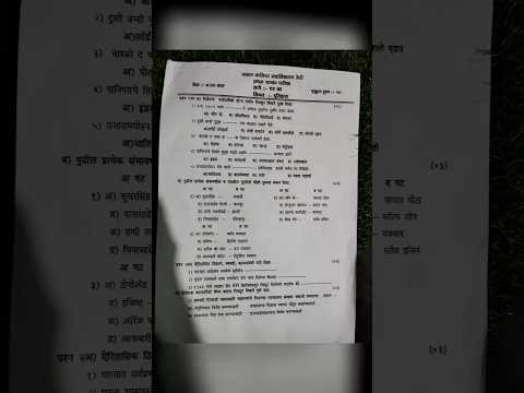 Class 12th ithaaas first semester exam 2024-25 | pratham satrant pariksha | mh board |