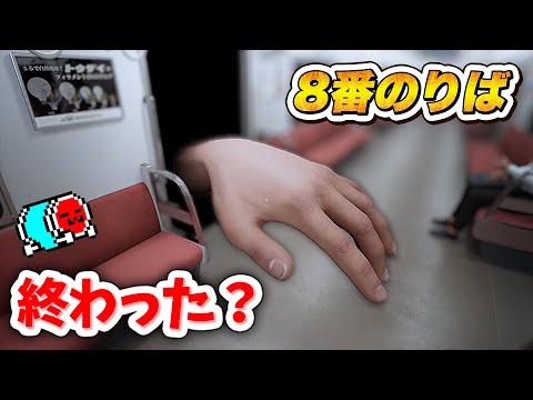 【用語解説あり】流行りの脱出ゲームを瞬殺してしまうNX☆くさあん 【8番のりば】前編