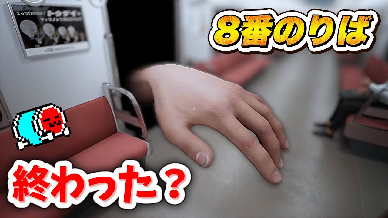 【用語解説あり】流行りの脱出ゲームを瞬殺してしまうNX☆くさあん 【8番のりば】前編