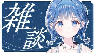 【 雑談 】最近のあれこれ、少しだけ【 にじさんじ  / 小々波いるか 】