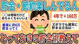 【有益】楽しみながら貯金がどんどん増える！まずはこれやっておけば正解のとっておき節約術【ガルちゃん】