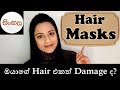 Hair Masks For Damaged Hair SINHALA SRILANKAN