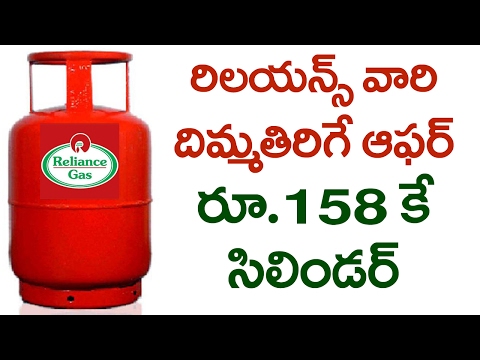 Shocking : Reliance Ready to Supply Gas at Lower Rate | Reliance Gas Cylinder | VTube Telugu Video