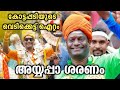 കോട്ടപ്പടി മരണമാസ്സ് ഐറ്റം Ayyappa Saranam Thichoor 