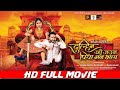 DULHIN Uhi Jaun PIYA Mann Bhaye | Chhattisgarhi Film | FULL MOVIE | Mann Kuraishi, Sonali Sahare