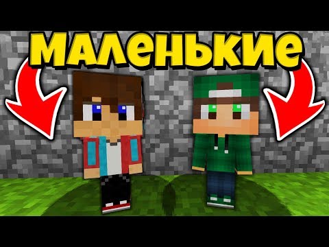 КОМПОТ и РИКОЛИТ СТАЛИ МАЛЕНЬКИМИ В МАЙНКРАФТ В ДЕРЕВНЕ ЖИТЕЛЕЙ! MINECRAFT 100% ТРОЛЛИНГ МАЙН