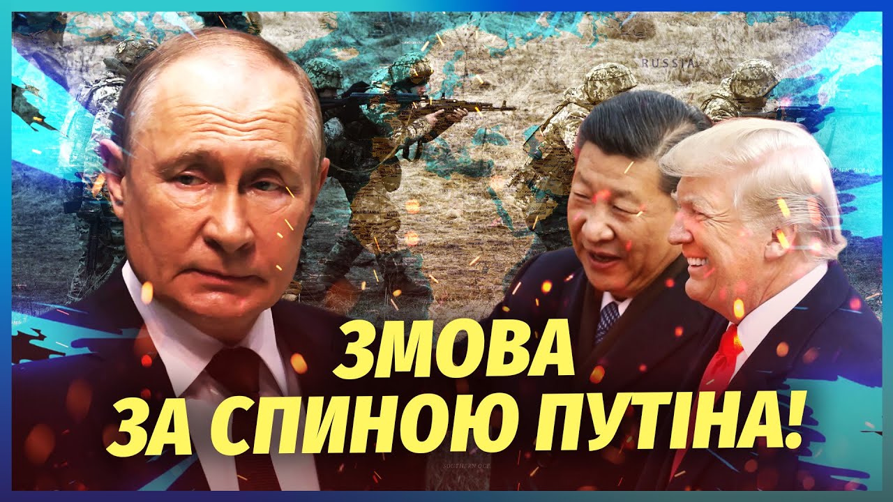 💥ТРАМП ЗМУСИВ ПУТІНА КАПІТУЛЮВАТИ У ВІЙНІ! Змова з Сі: РФ викинули з ринку, В