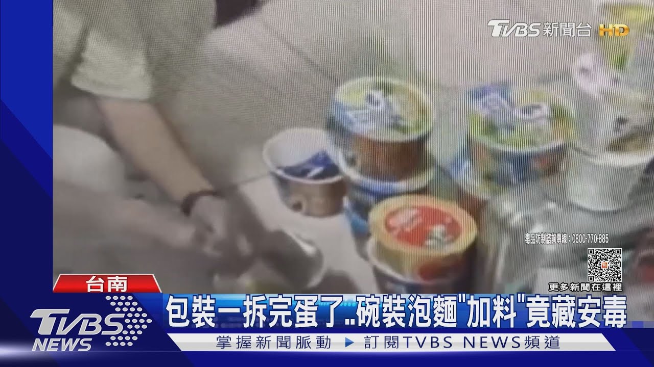 泡麵包裝怪怪的! 竟被「加料」藏安毒包