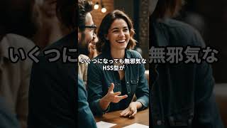 HSS型HSPは 「友人がほぼいない 」#hsp #hsp気質 #hspあるある #hss型hsp #hsshsp #hspsycho #hss