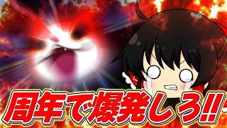 【ぷにぷに】もうシリーズ周年しか待ってない実況者の魂超アップ【ゆっくり実況/妖怪ウォッチ】
