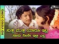 Suttha Muttha Yaaru Illa HD Video PBS Vanijayaram Kalla Kulla Dr Vishnuvardhan Rajan Nagendra