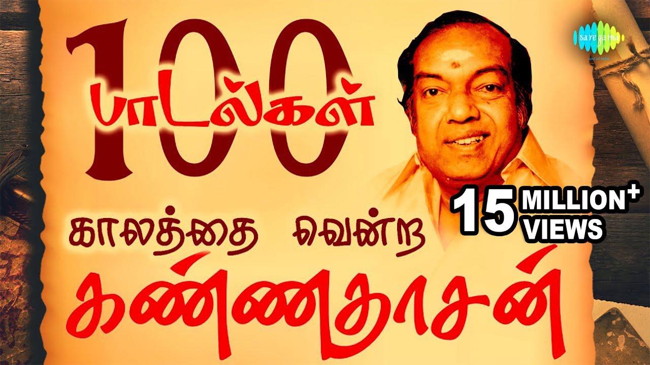 Old Tamil Songs Mp3 Download (898.78 Mb) - Rytmp3.com