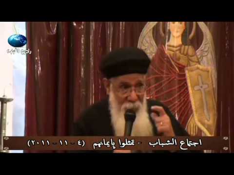 تمثلوا بأيمانهم  القس : مرقس جبرة 4 - 11 - 2011