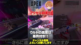 アクセル弱体化されたけどウルトの高度とか地味に条件付きみたいですね！【 APEX のったん エペ解説 】#apex #apexlegends #のったん #エペ解説 #エペ