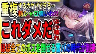 【ヘブバン】新シャロのデバフが重複するとかヤバすぎる…!?「このスキルは最強クラスか」ガチャ引くべき？ヘブンバーンズレッド攻略実況