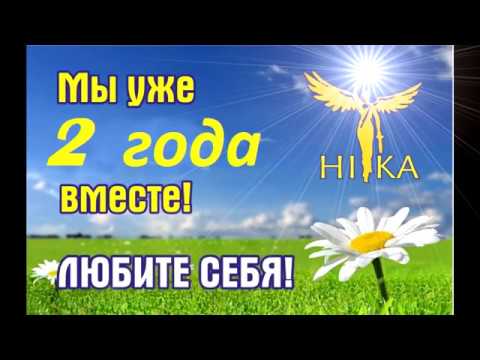 Центр «Ника» Мариуполь, юбилей 2 года.