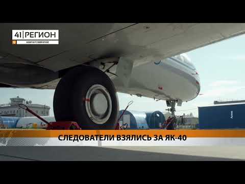 INVESTIGATORS TAKE CARE OF THE YAK-40 • KAMCHATKA NEWS