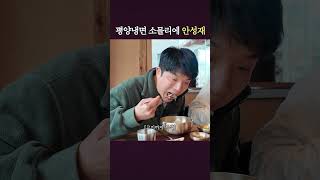 안성재가 평양냉면을 대하는 자세